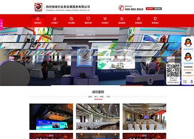 建站案例-鄭州指南針會務會展服務有限公司