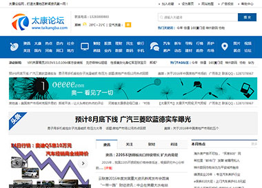 建站案例-太康論壇吧！